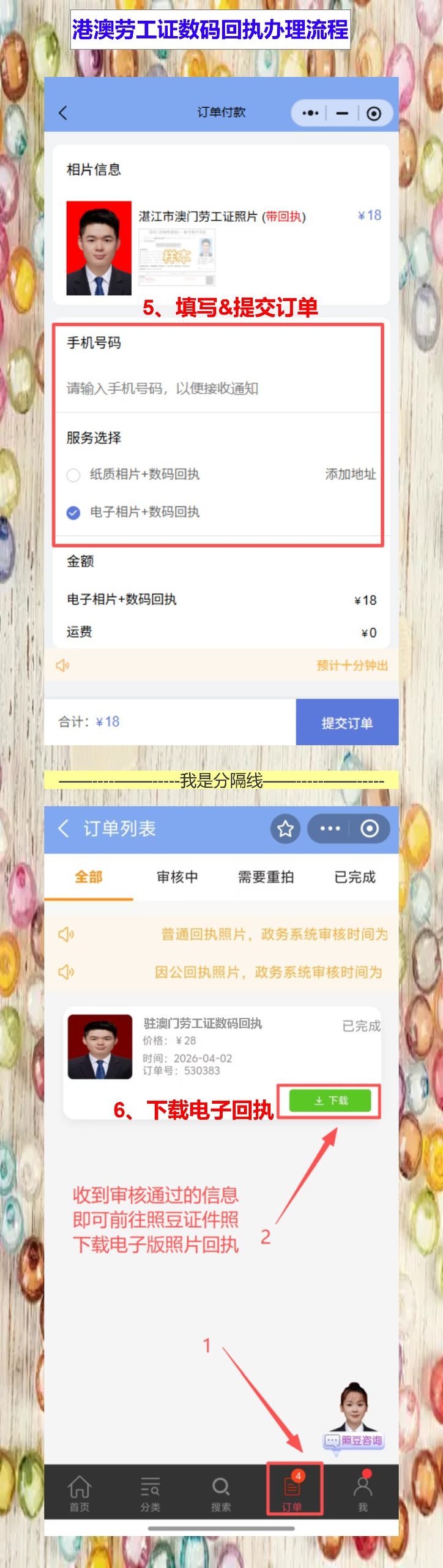 港澳劳工证照片回执在哪里办理?赴澳务工办证前先搞定这张回执