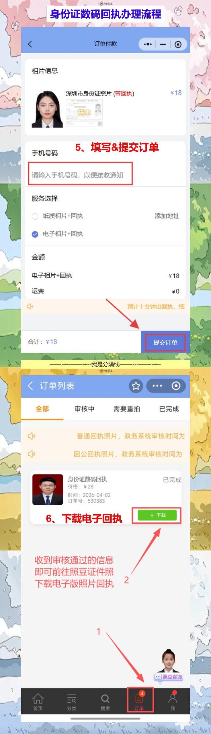 2026年身份证照片回执线上办理，白墙手机拍就搞定