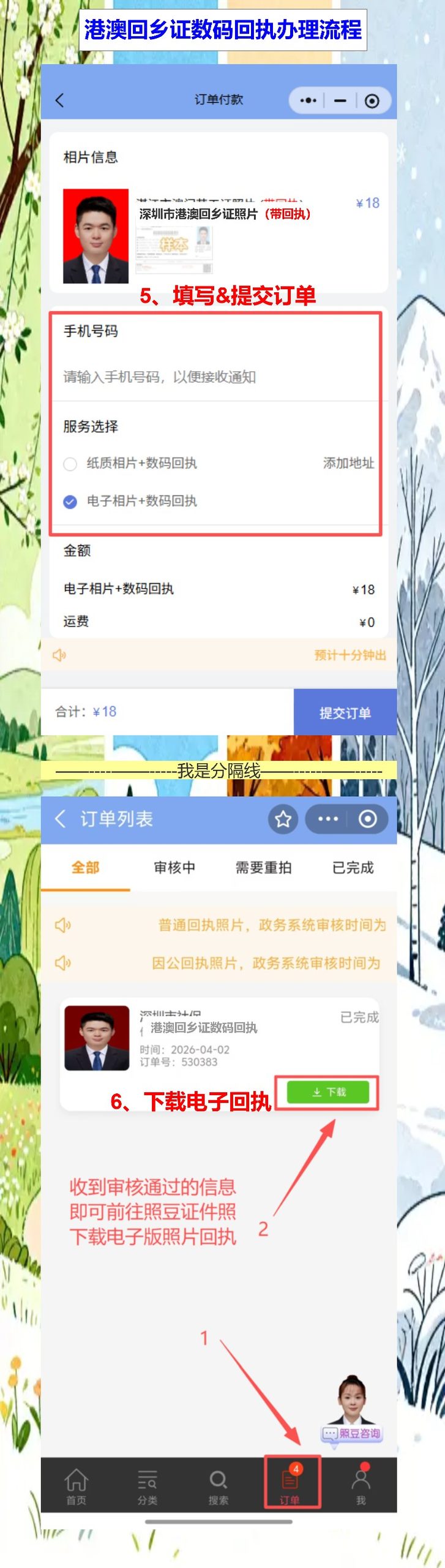 2026年港澳回乡证照片回执线上办理,提前备好少跑一趟
