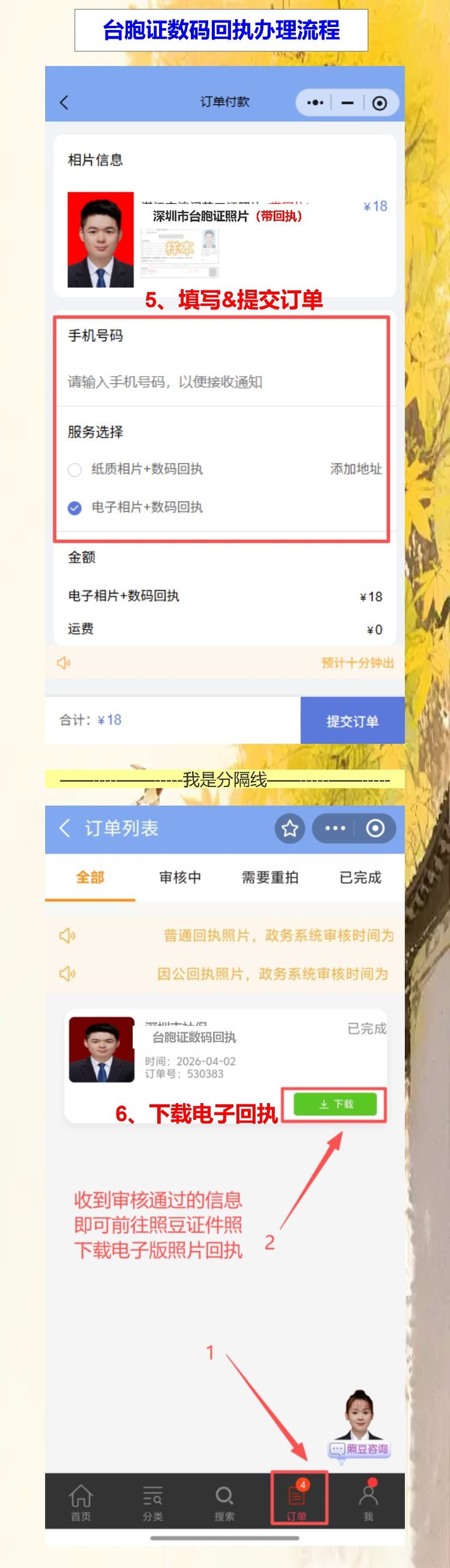2026年台胞证照片回执线上办理,小宝宝在家拍也能过
