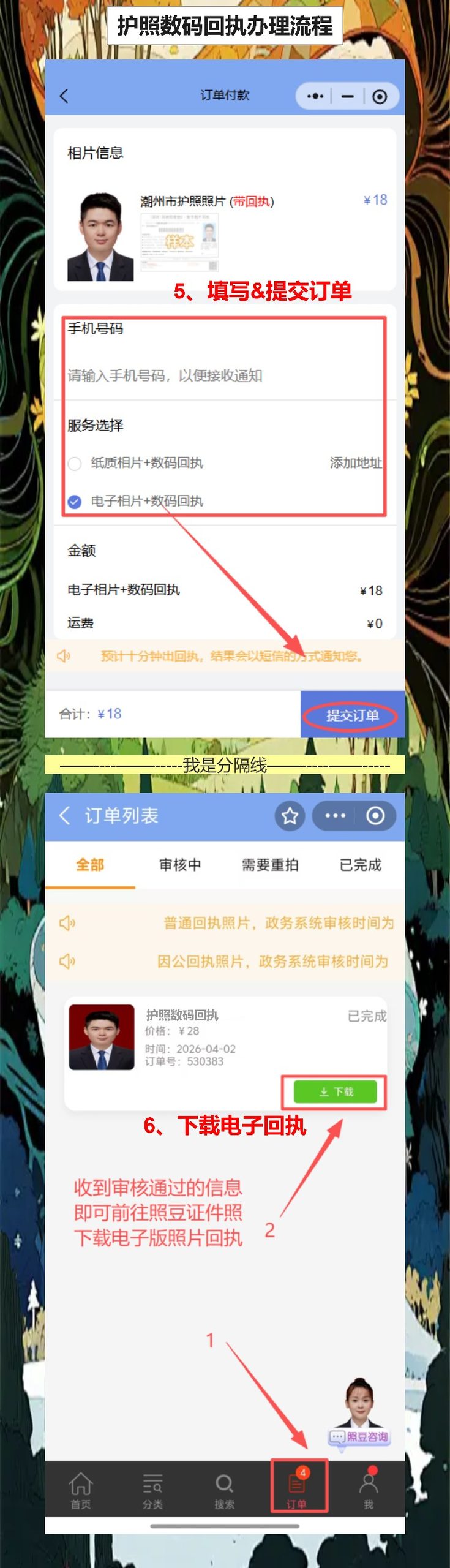 2026年护照证照片回执线上办理，带娃办证不折腾