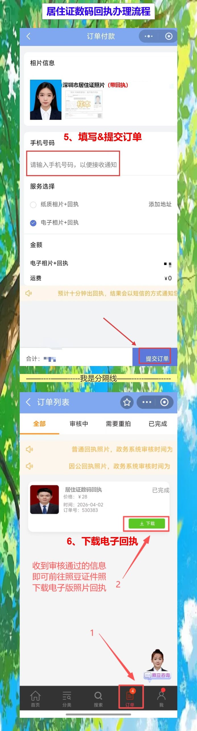 2026年居住证照片回执线上办理,手机拍完直接拿电子回执