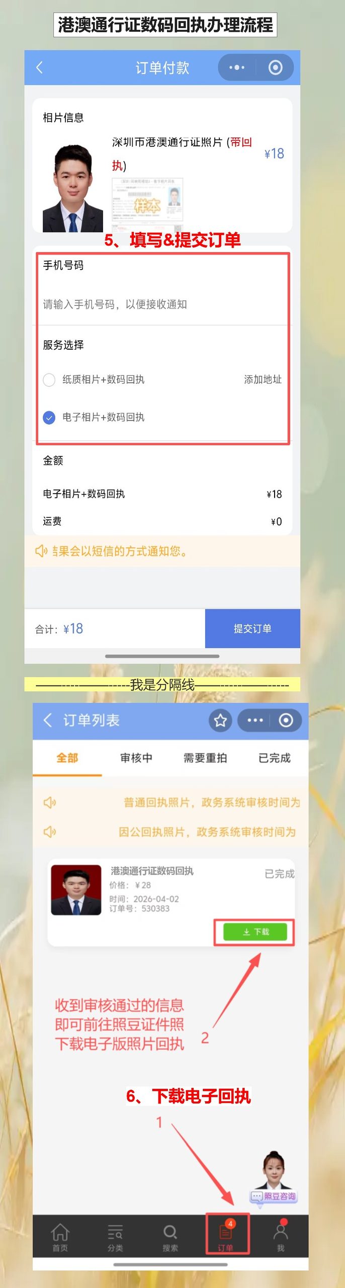 2026年港澳通行证照片回执线上办理,手机几步搞定