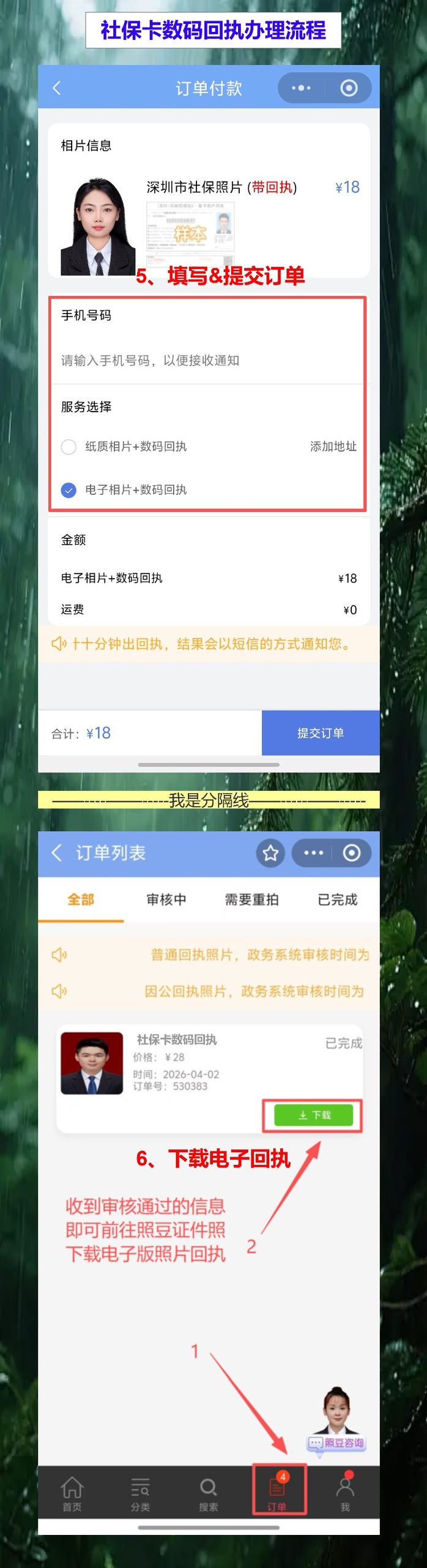 2026年社保卡证照片回执线上办理,孩子办卡手机拍