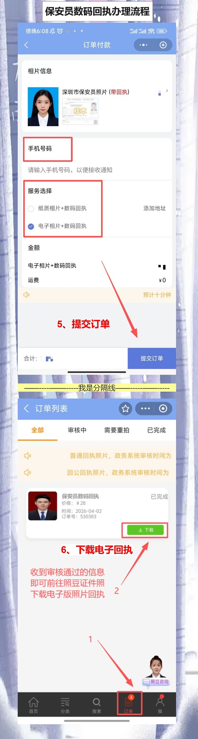 2026年保安员证照片回执线上办理，白底还是蓝底别搞混