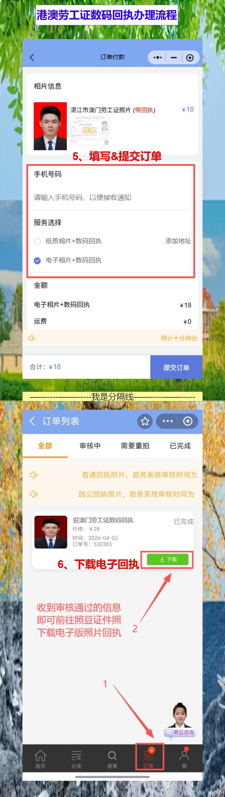 2026年港澳劳工证照片回执线上办理,赴澳务工手机搞定