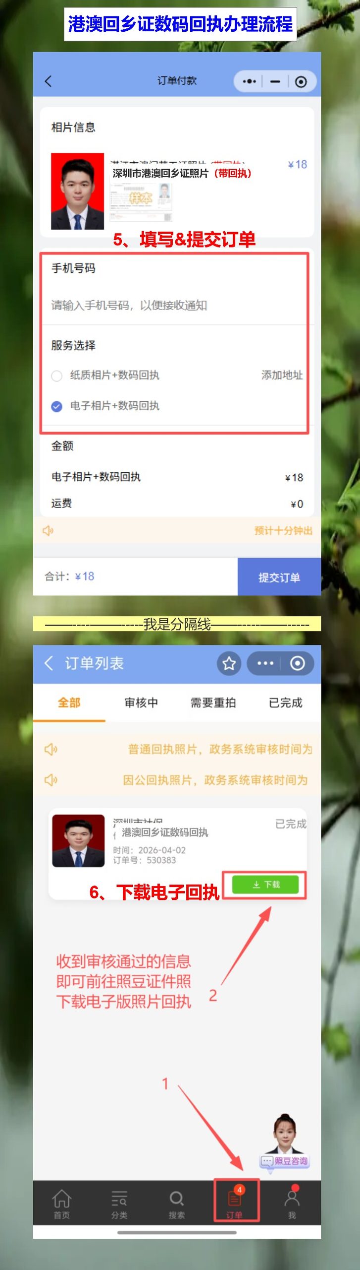 2026年港澳回乡证照片回执线上办理,不跑照相馆手机搞定