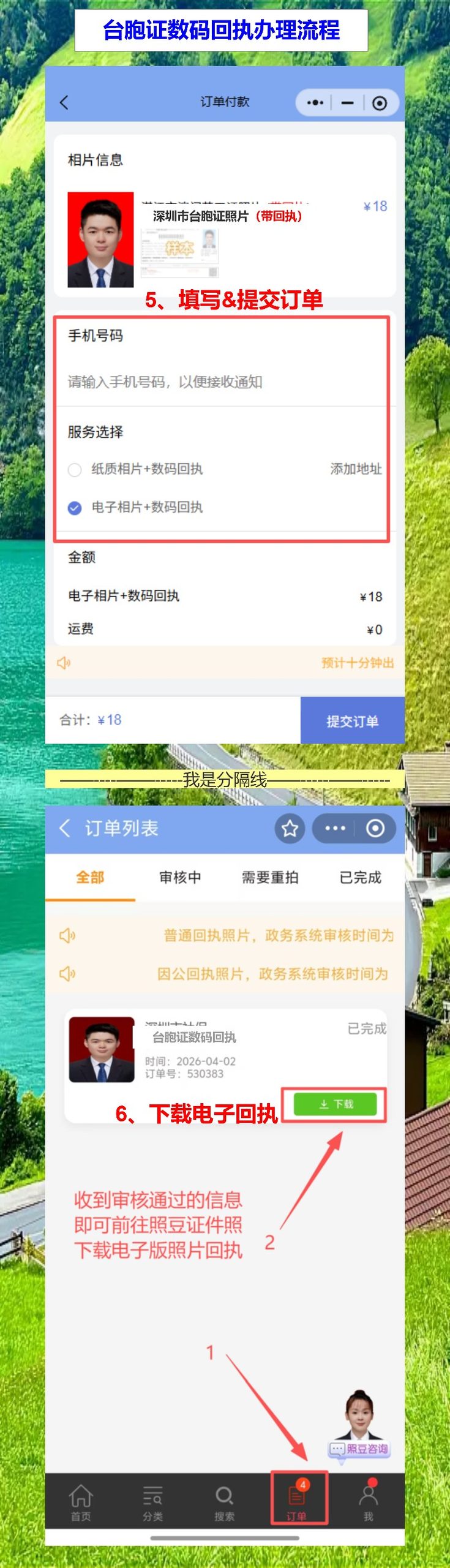 台胞证照片回执网上办理,手机拍完直接下载
