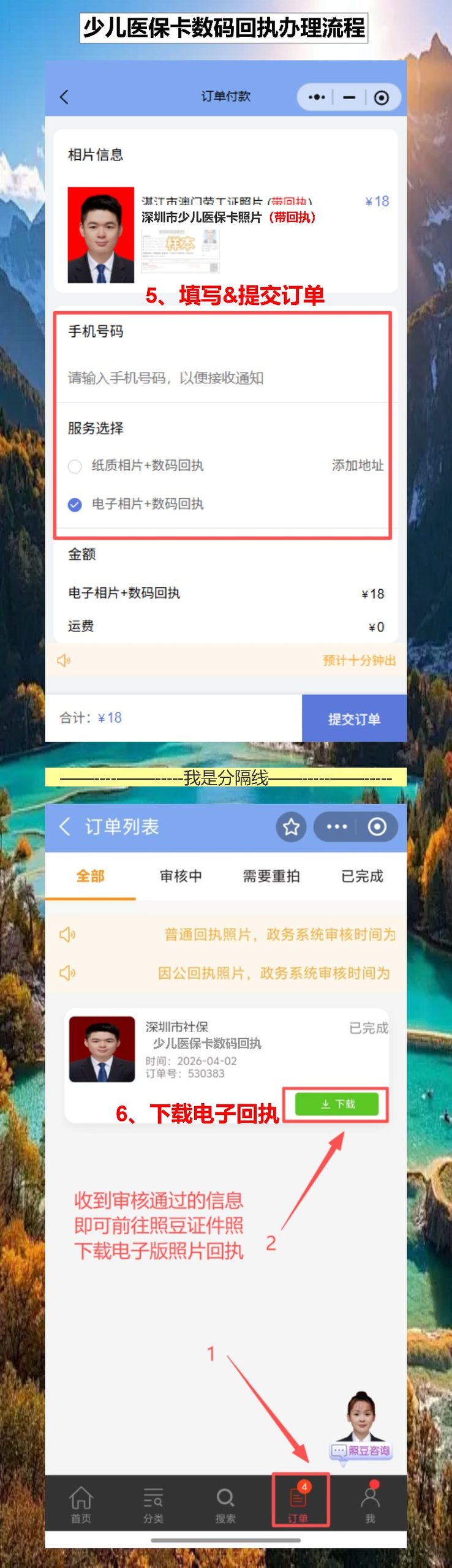 少儿医保卡证照片回执网上办理,宝宝满月也能在家拍