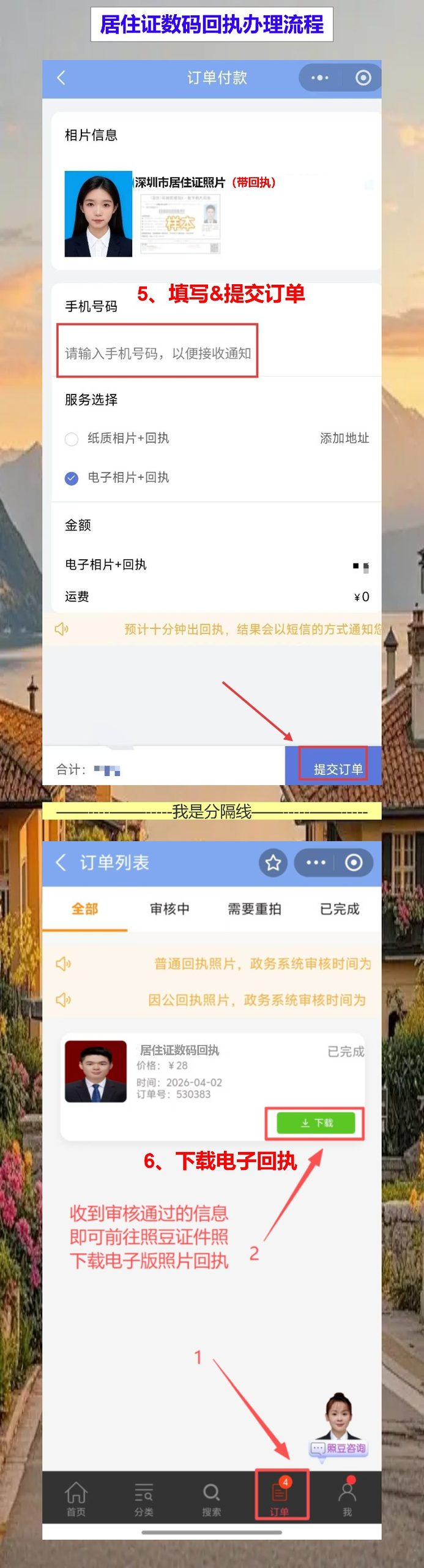 居住证照片回执网上办理,手机一拍就搞定