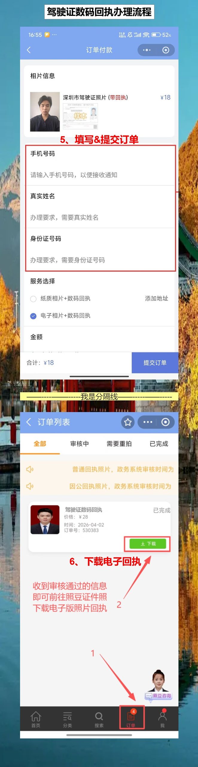 驾驶证照片回执网上办理，懒人也能一次搞定