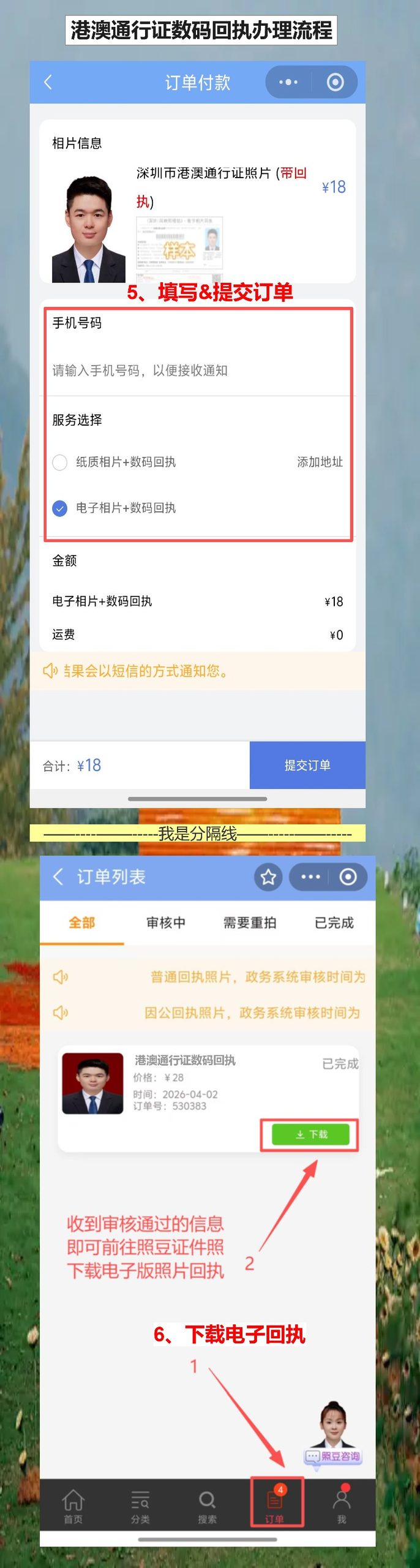 港澳通行证照片回执网上办理,白墙一拍就搞定