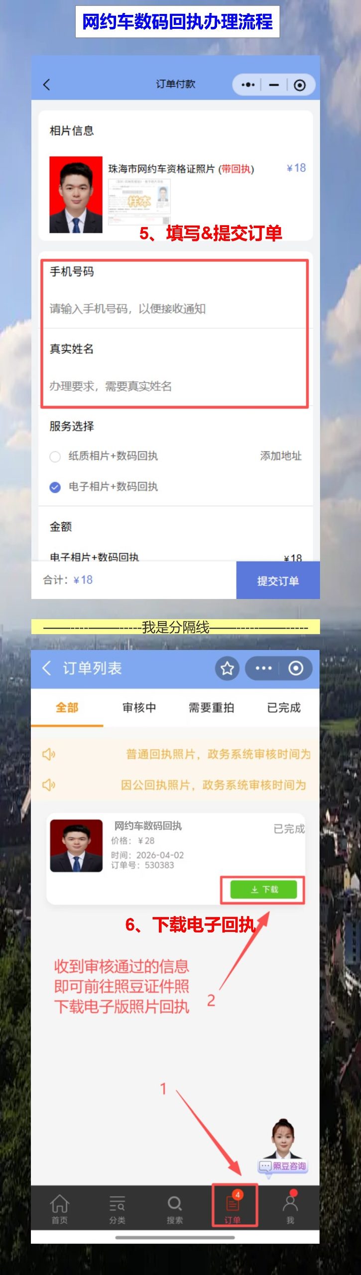 网约车资格证照片回执网上办理,手机拍照10分钟拿回执