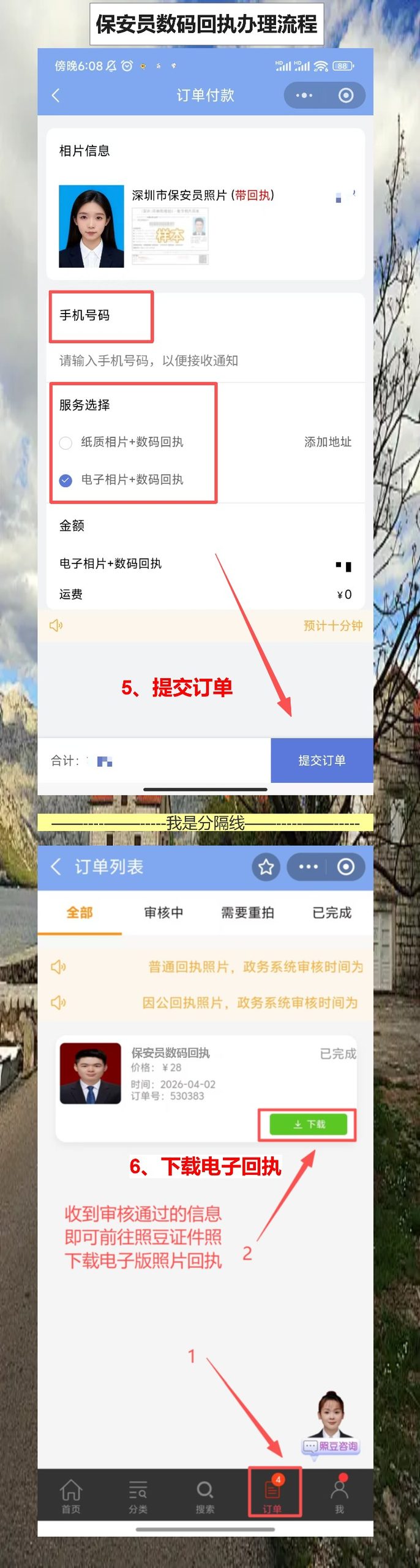 汕头保安员证照片回执网上办理,手机传照十来分钟拿回执