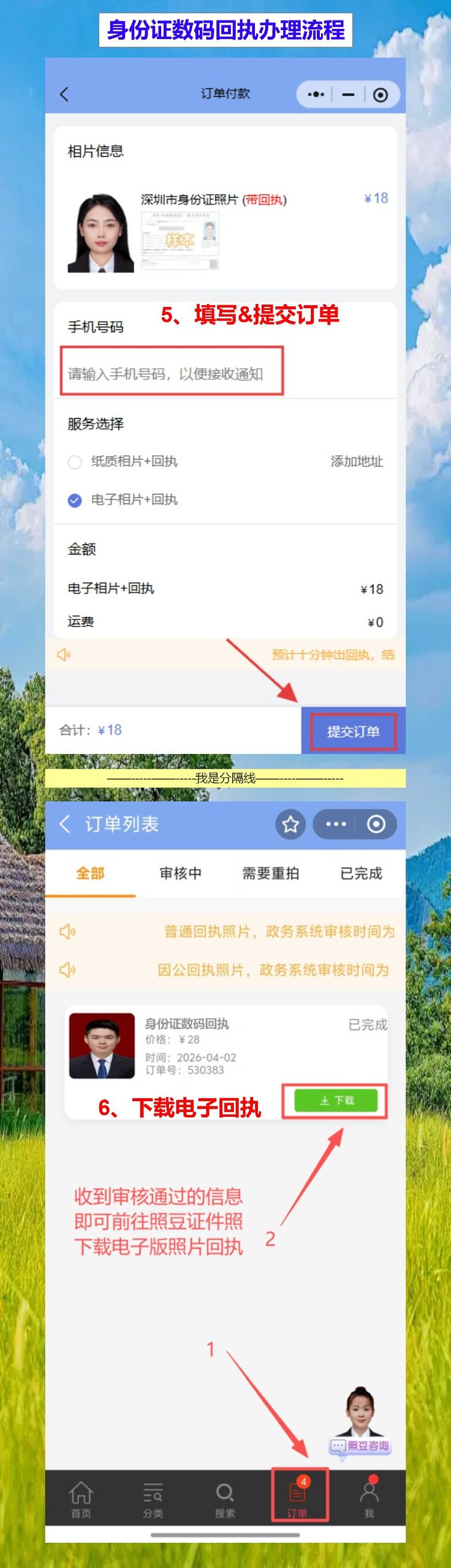 韶关身份证照片回执网上办理，山区乡镇也能手机搞定