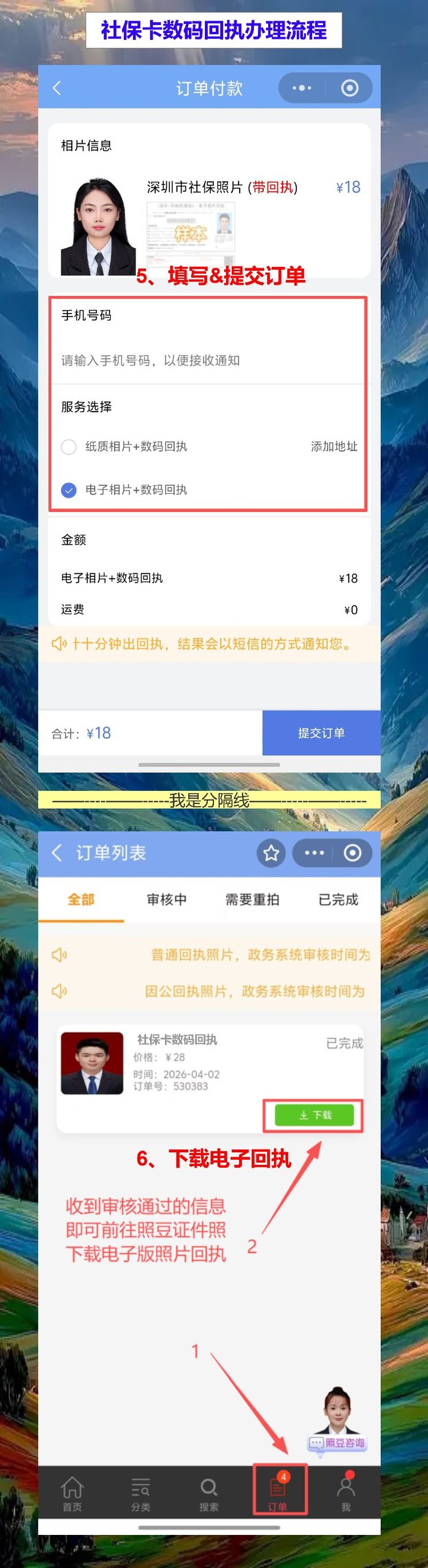 佛山社保卡证照片回执网上办理,手机操作不用出门