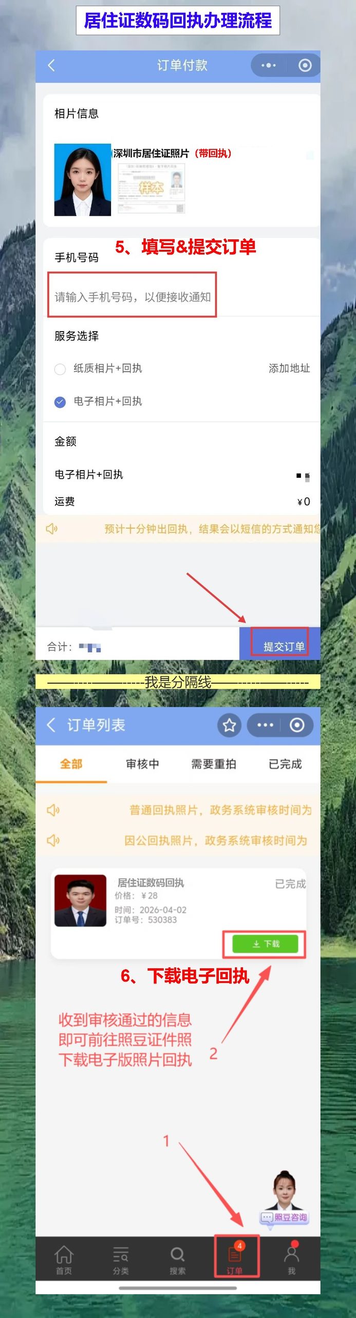 珠海居住证照片回执网上办理，周末在家拍完就搞定