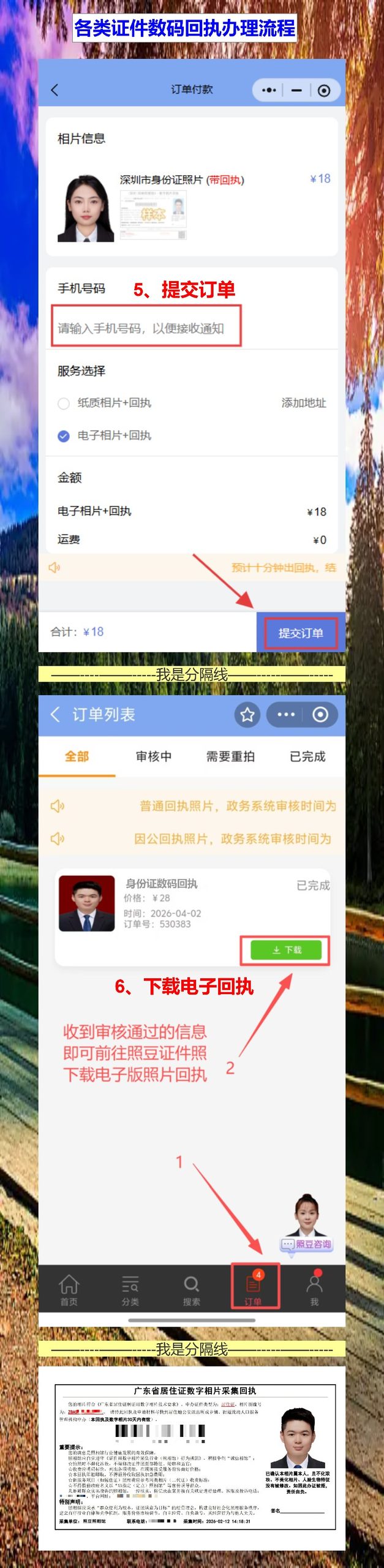 照片回执线上办理：跨省办证相片回执通用吗？