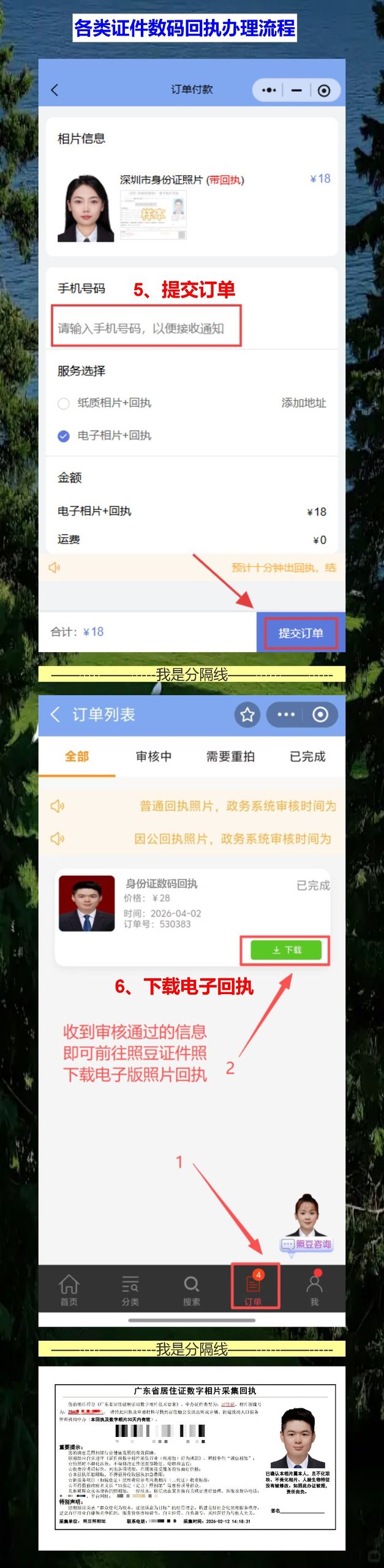 相片回执号怎么弄？网上填表别填成照片编号