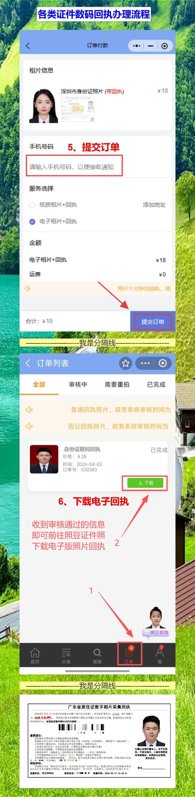 数码回执照片怎么自己弄？不用下载APP，小程序直接搜