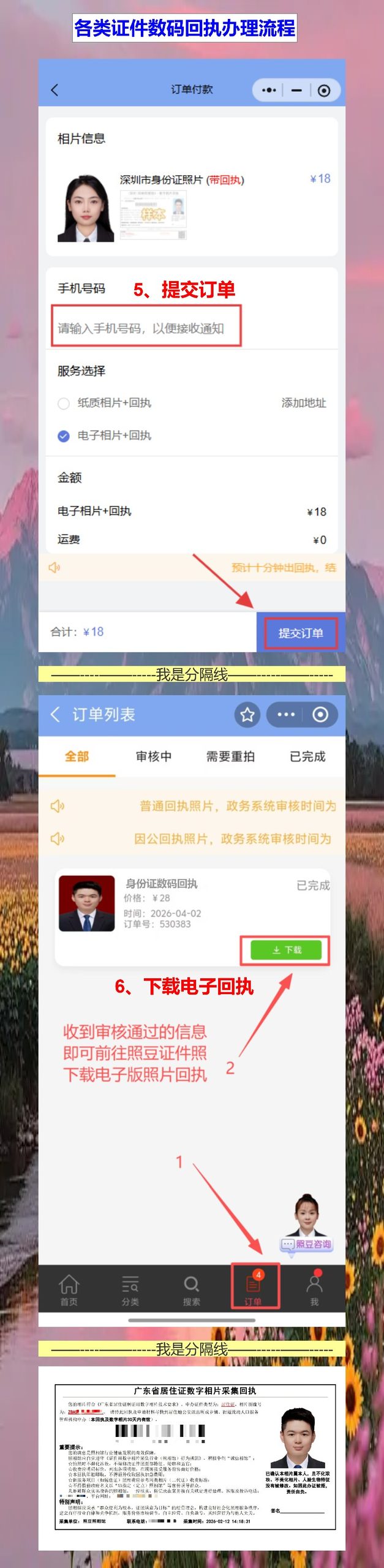 证件照相片采集回执办理：给小孩办身份证也能手机搞定