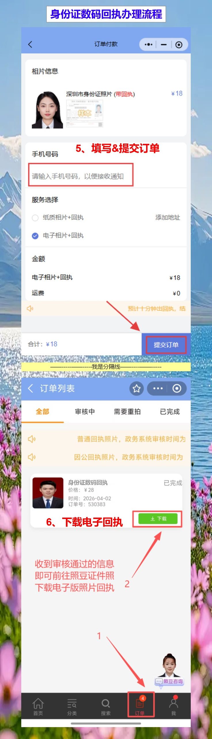 身份证照片回执手机办理,白墙拍一张搞定