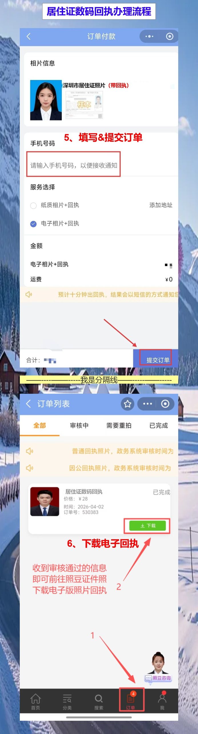 居住证照片/数码回执怎么弄？白墙拍完10分钟拿回执