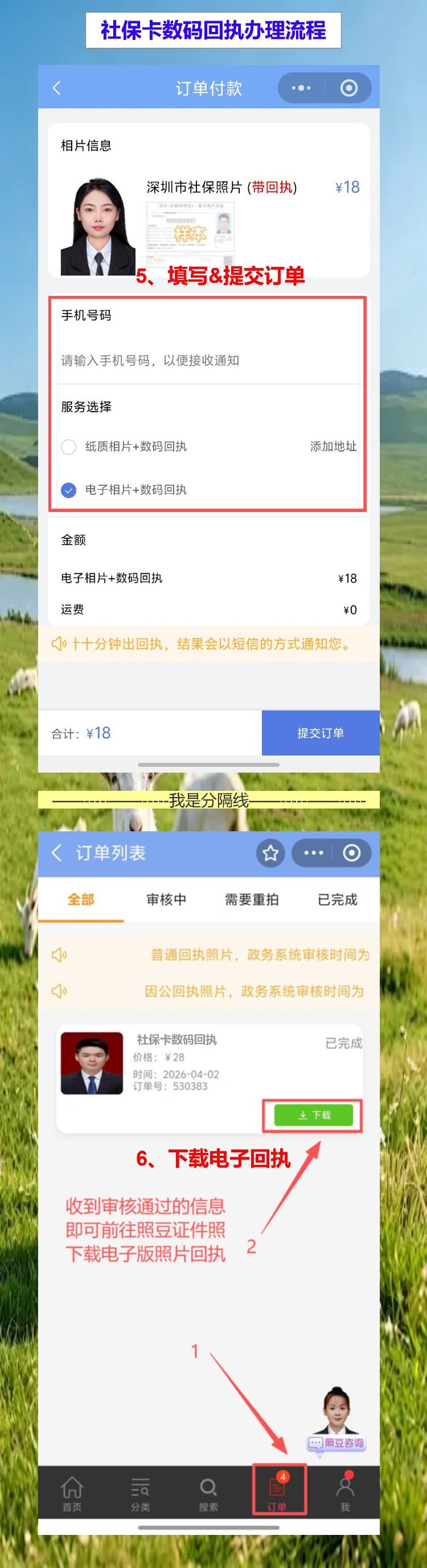 社保卡照片/数码回执怎么弄？人事催着交材料，手机白底照10分钟出