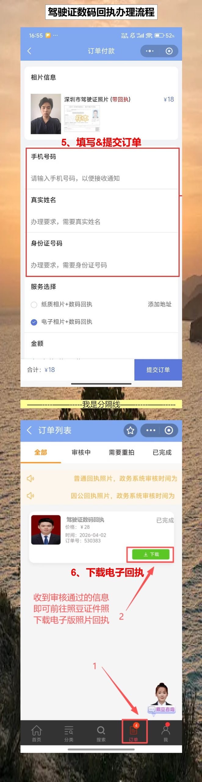 驾驶证照片/数码回执线上办理，驾校没说的细节都在这
