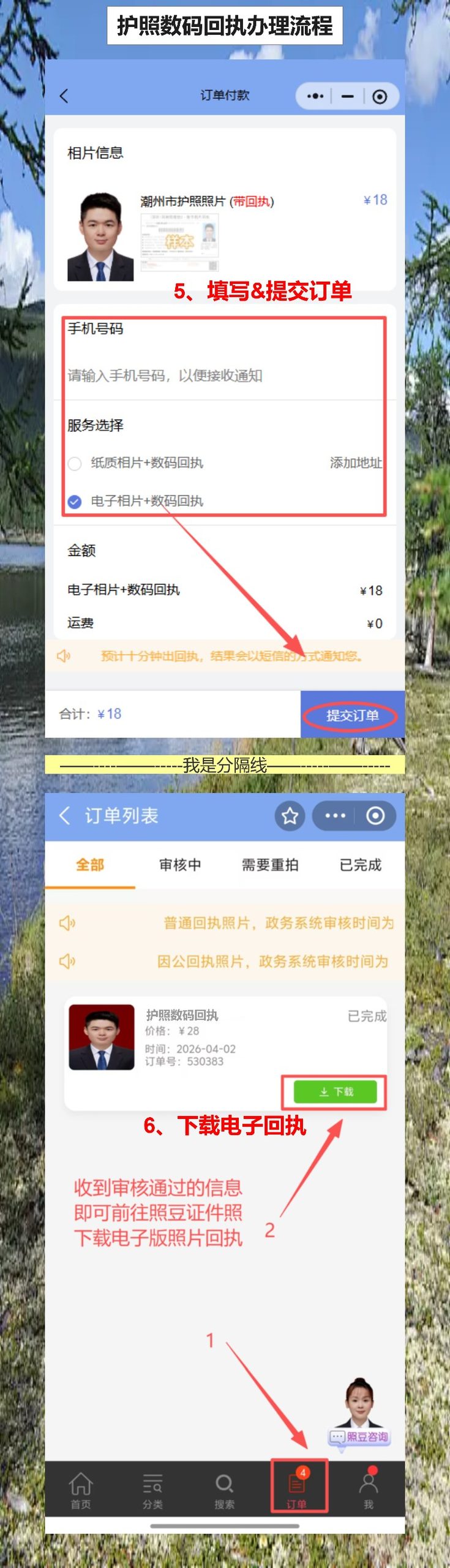 护照照片/数码回执线上办理,不用再跑照相馆