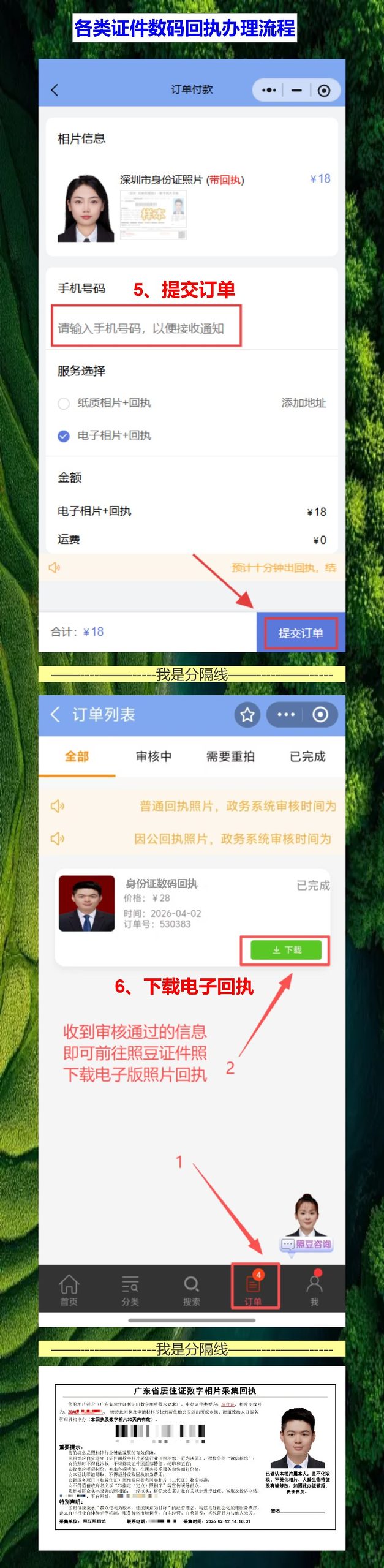 出入境照片/数码回执:护照和港澳通行证回执一样吗?