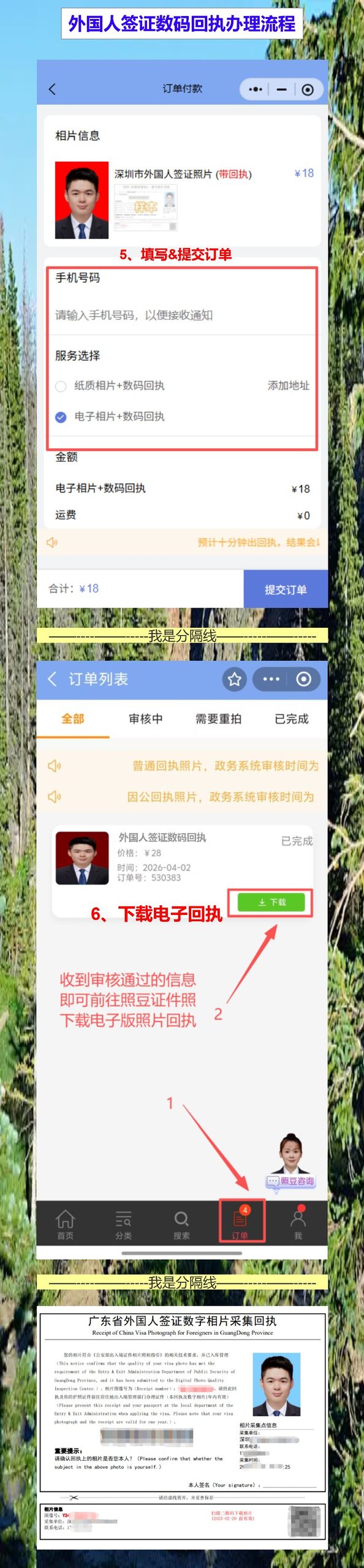 外国人来华签证照片回执：外籍邻居不会中文也能自己办