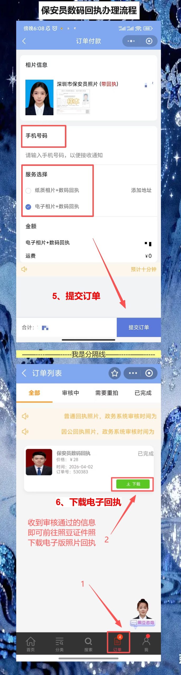 保安员照片/数码回执线上办,自己拍还是现场拍?