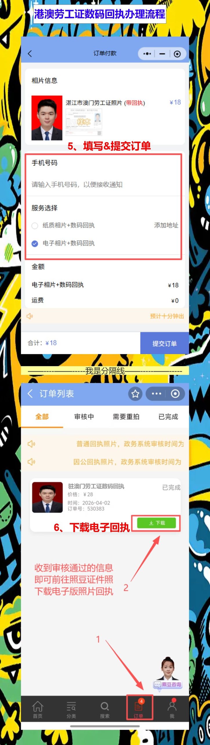 驻澳门劳工证照片/数码回执提前备好，港澳劳工证办证不卡壳