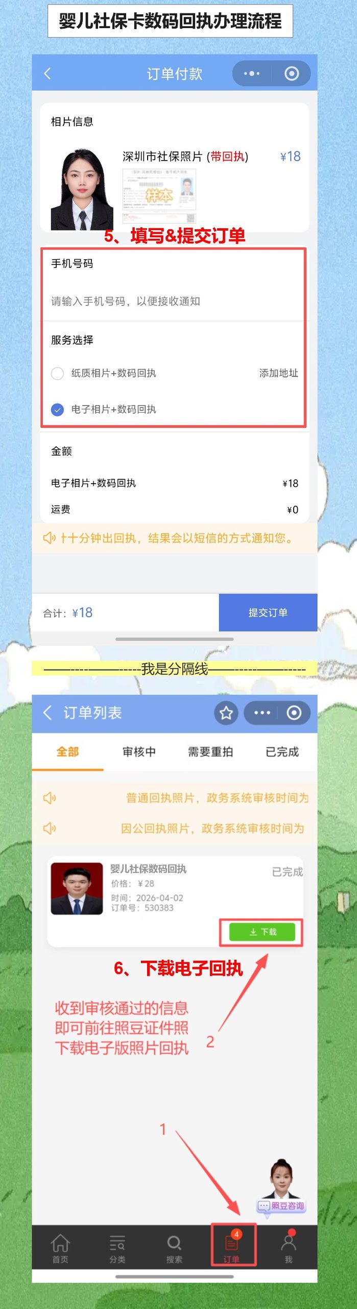 婴儿社保照片回执在家拍,少儿医保卡不折腾