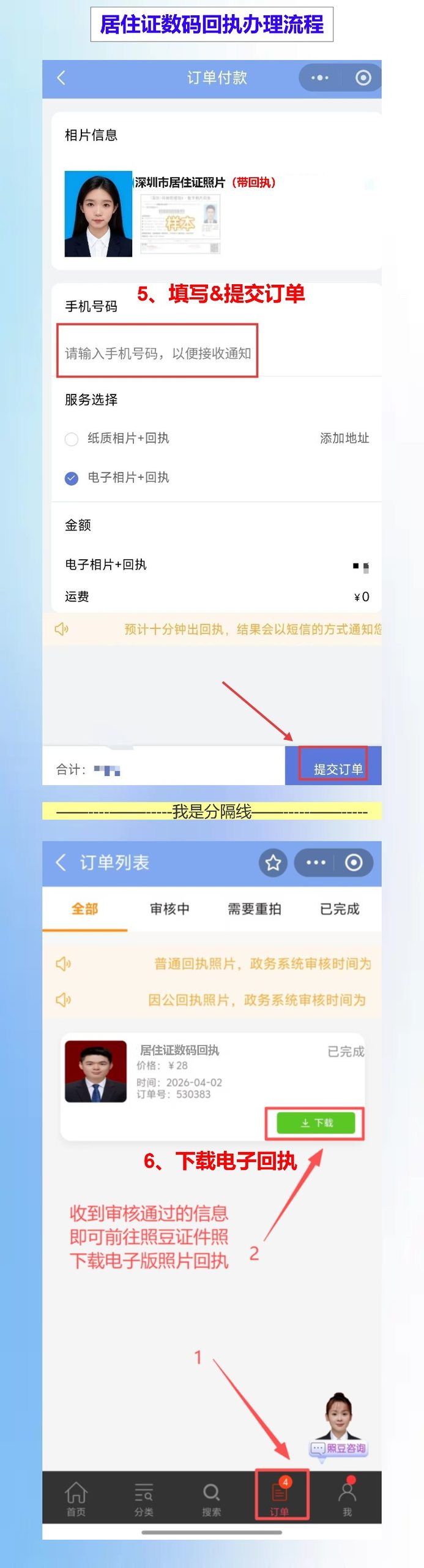 广东省居住证办证流程，回执手机拍10分钟出
