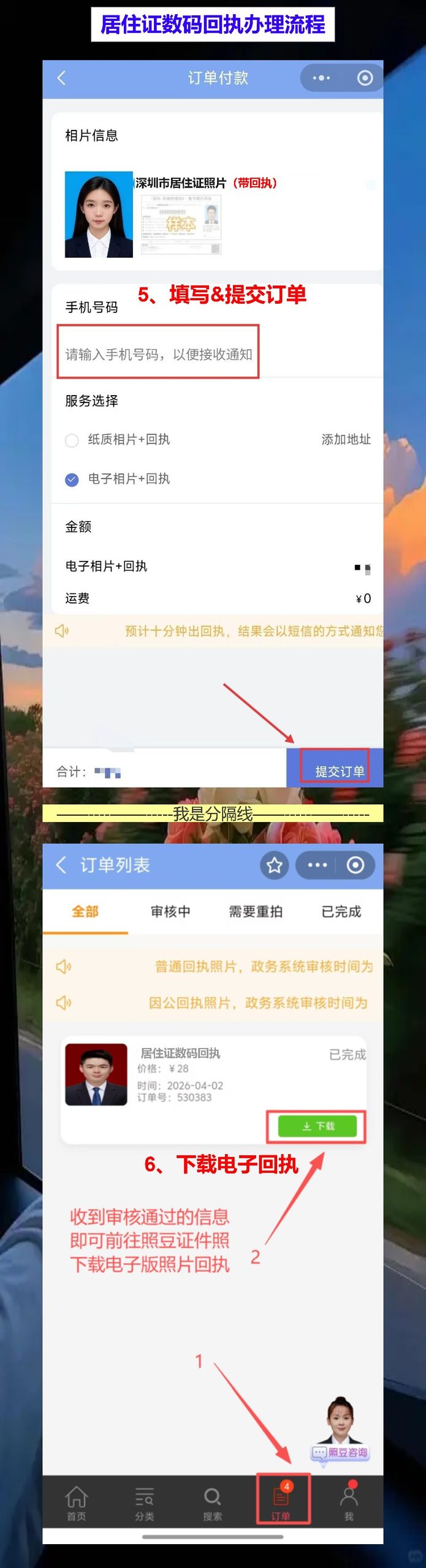 佛山居住证办证流程,白底照不用去照相馆重拍