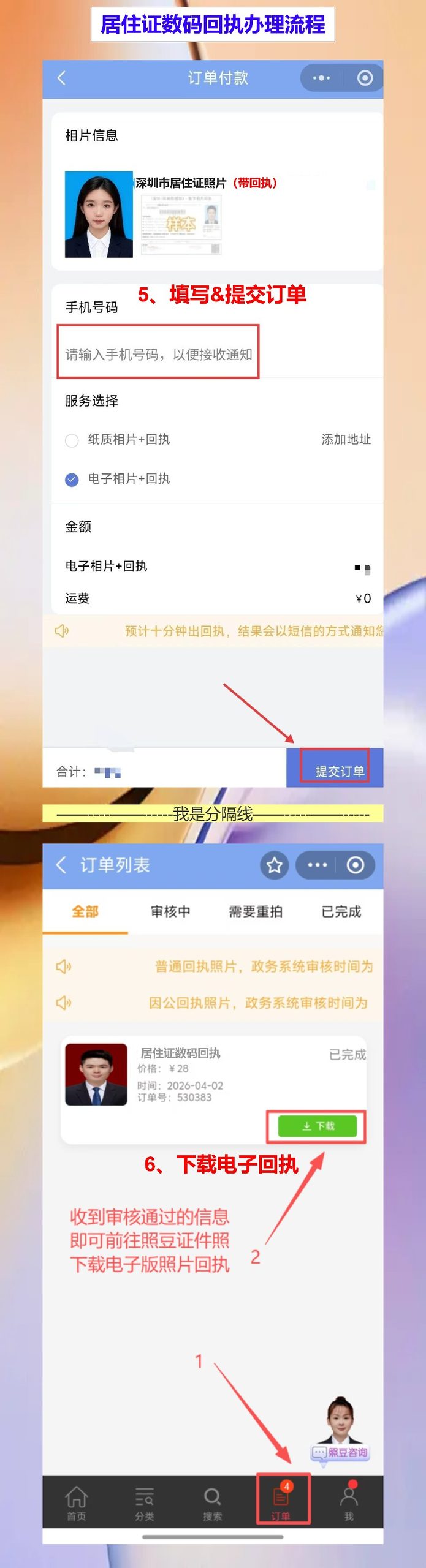 湛江居住证办证流程，回执不用跑照相馆手机就能拍