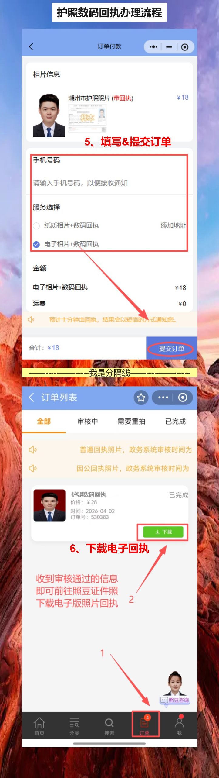 韶关护照线上办理流程:山区出行不易,线上先把回执搞定