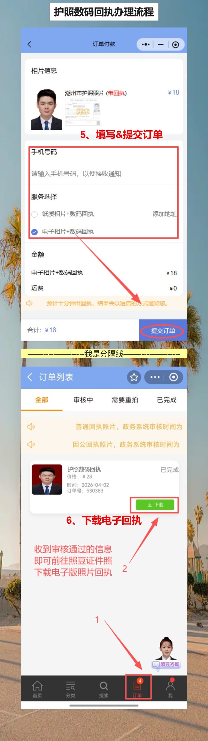 梅州护照线上办理流程：客家人回乡办证，手机先搞定回执
