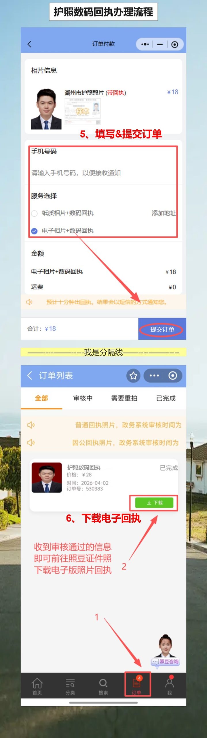 汕尾护照办理流程，线上搞定回执最省事