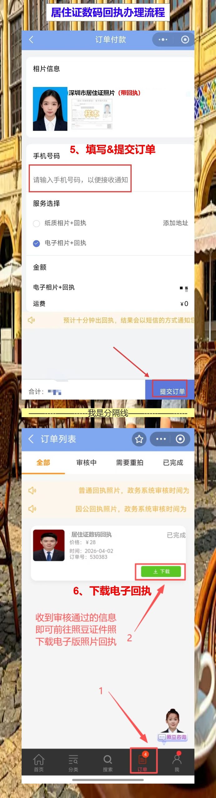 汕尾居住证线上办理攻略:手机走粤居码,不用跑窗口