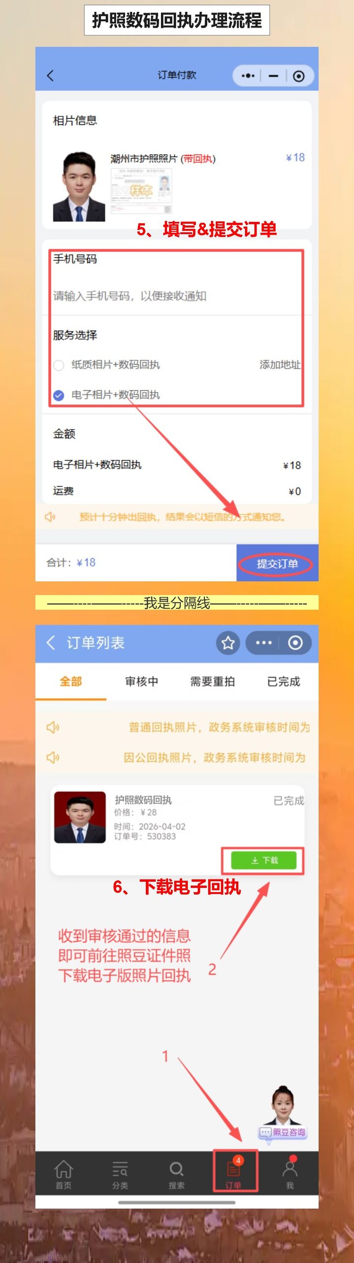潮州护照线上办理流程攻略:手机搞定回执,不用跑照相馆