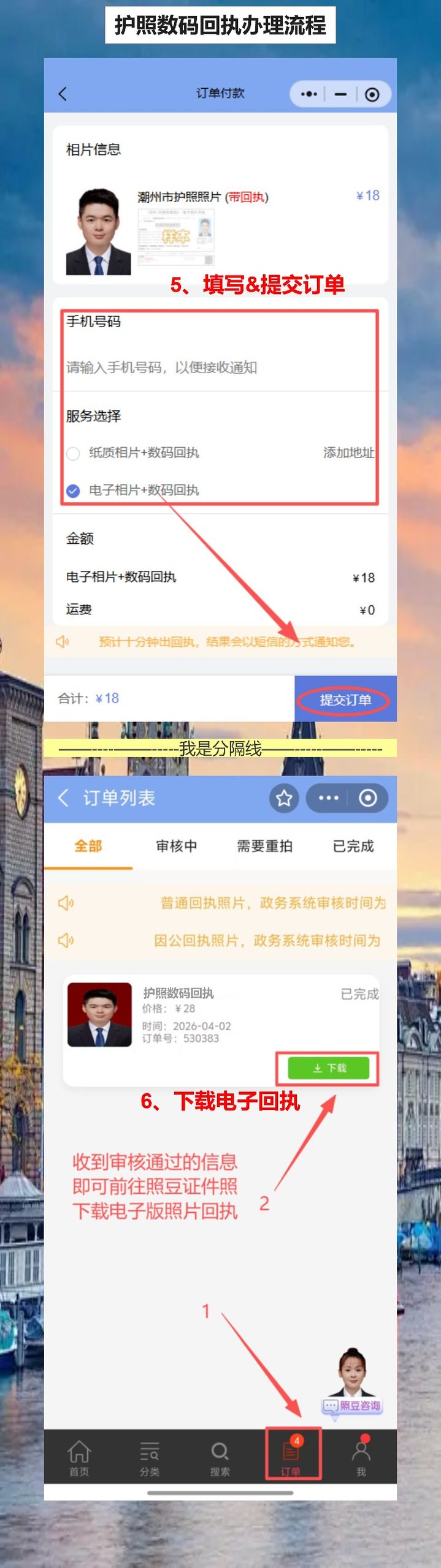 中山护照线上办理流程攻略:新市民办证不用愁,手机回执先到手