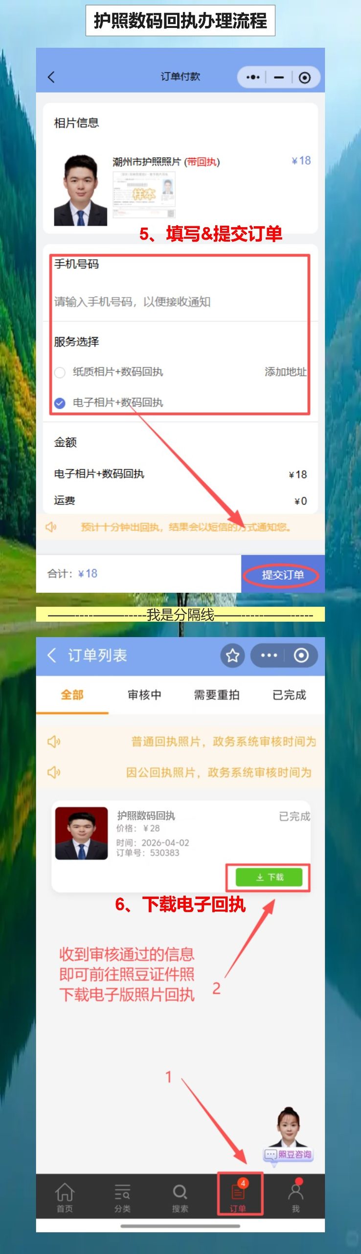 珠海护照线上办理流程：手机回执先搞定