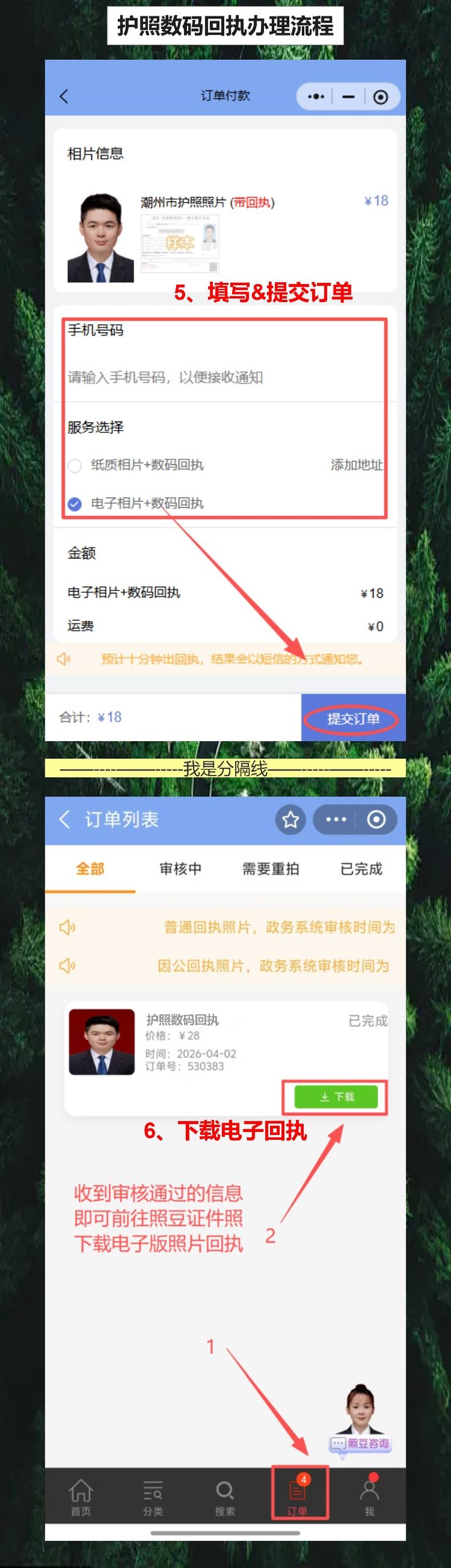 深圳护照办理流程:不用跑照相馆,手机回执先搞定