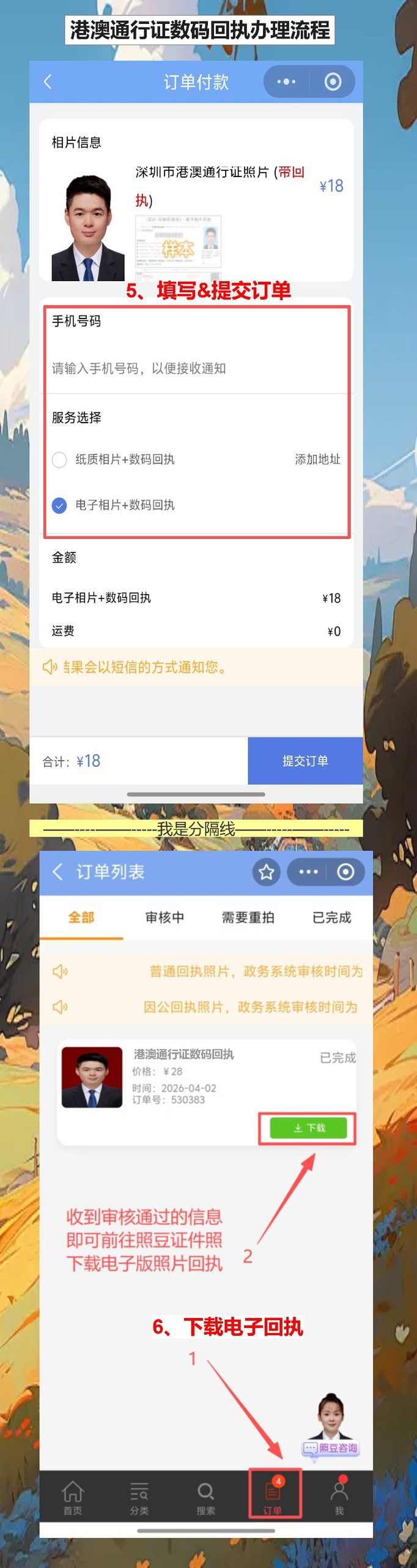 汕尾港澳通行证办理流程：手机拍照拿回执，预约办证不跑空