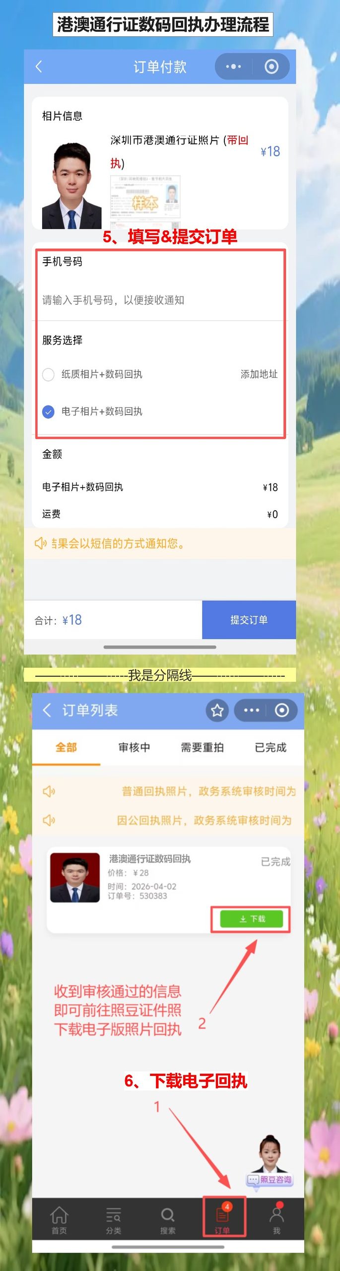 清远港澳通行证线上办理流程:手机拍照拿回执,预约办证不跑空