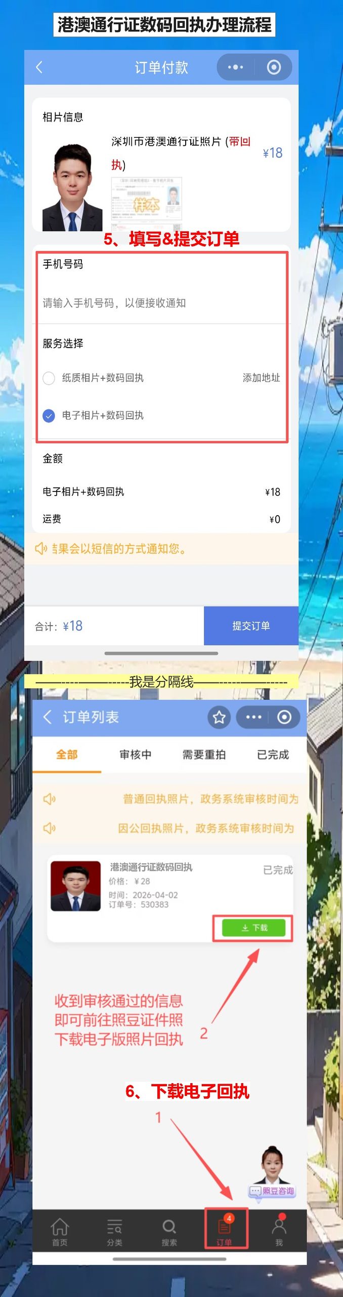 肇庆港澳通行证线上办理流程:手机拍照拿回执,预约办证不跑空