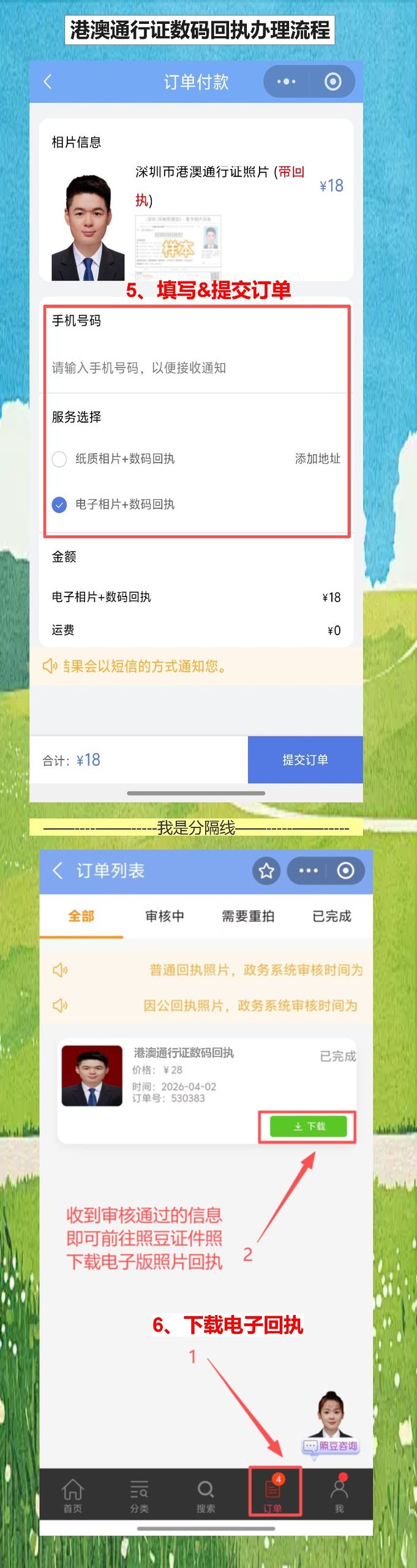 汕头港澳通行证线上办理流程：手机拍照拿回执，预约办证不跑空